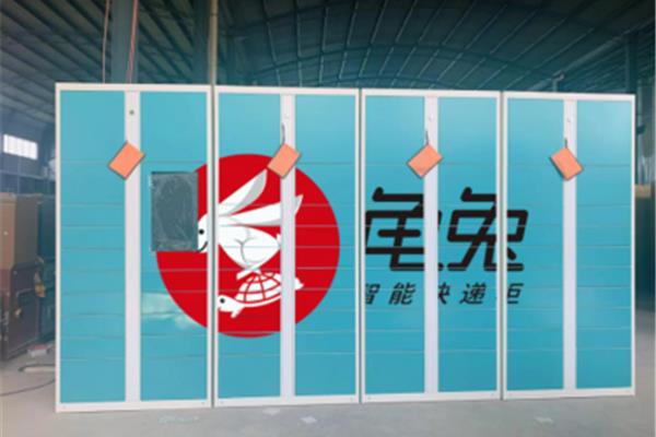 龟兔快递柜