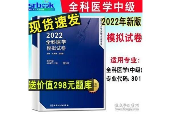 医学中级职称考试