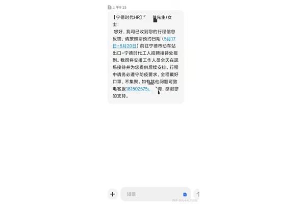 宁德时代招聘信息