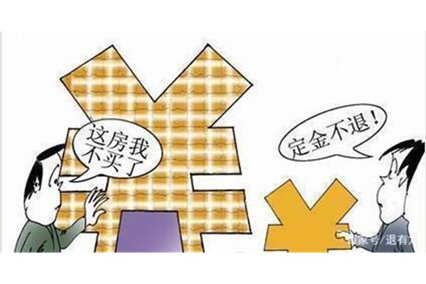 订金和定金的区别
