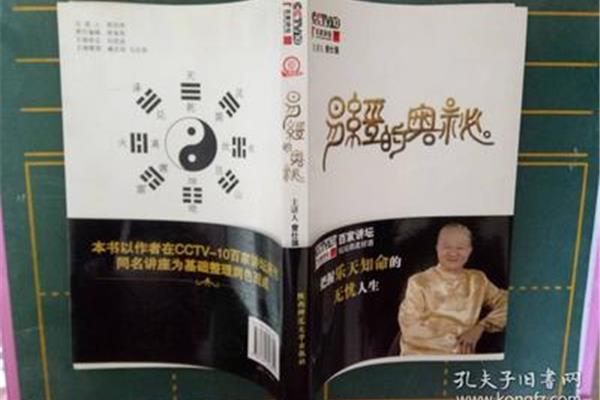 百家讲坛易经
