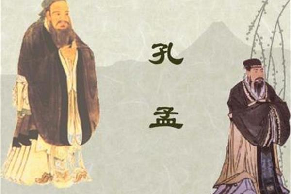 孔子和孟子的故事