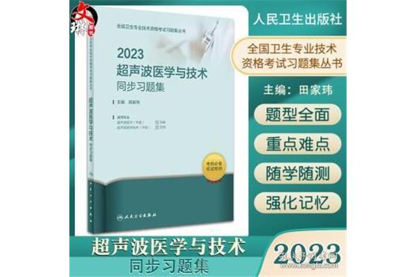 医学中级职称考试