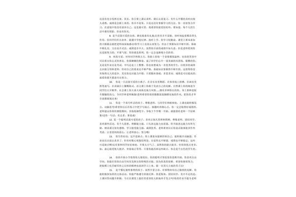 高中班主任评语