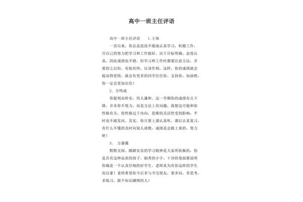 高中班主任评语