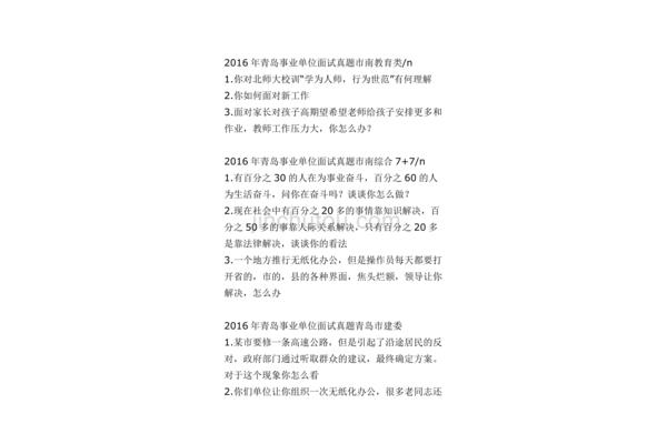 青岛事业编