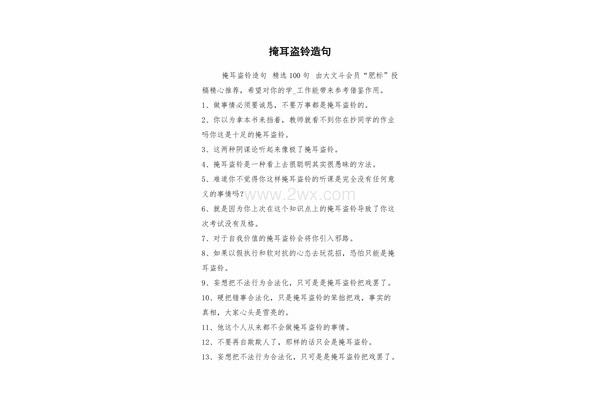 掩耳盗铃造句
