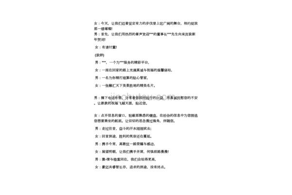 新年活动主持词