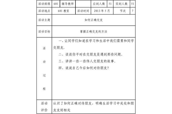 主题班会记录