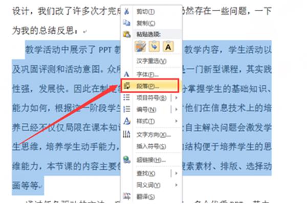 word设置行距