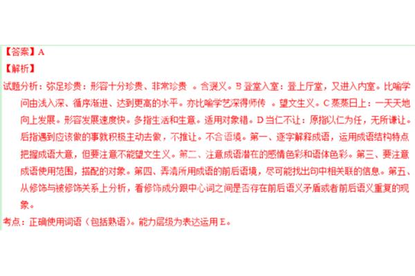 形容很珍贵的成语