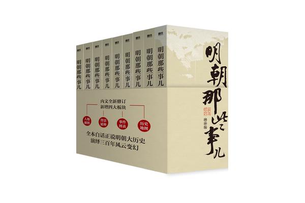 明朝那些事儿全集