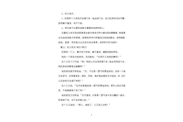 杞人忧天注释