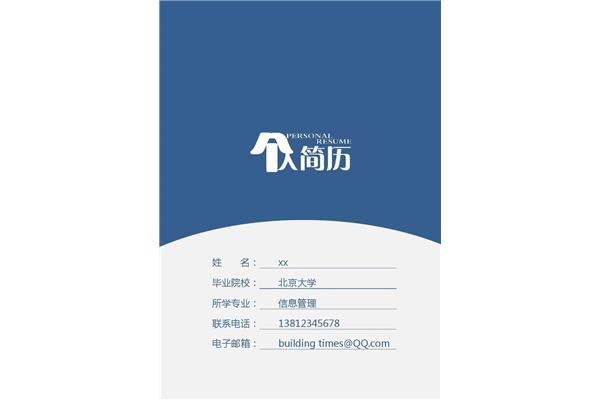 求职简历封面