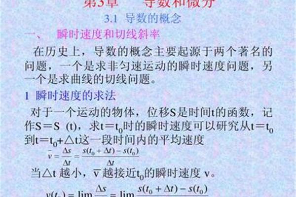 导数与微分的关系