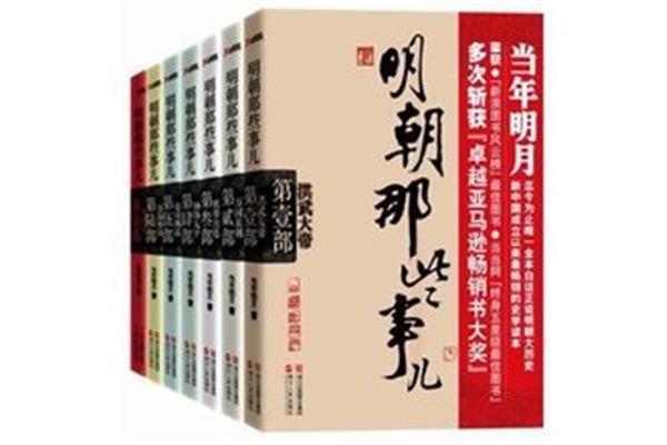 明朝那些事儿全集