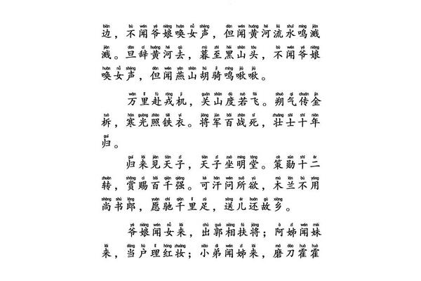 木兰辞拼音