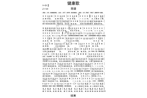 健康歌简谱