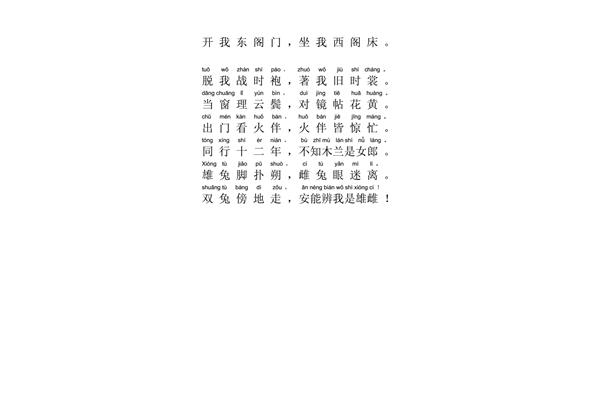 木兰辞拼音