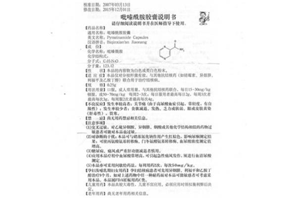 吡嗪酰胺怎么读