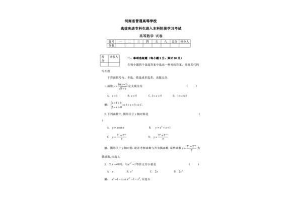 专升本高等数学