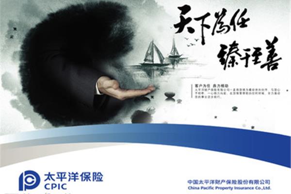 太平洋公司