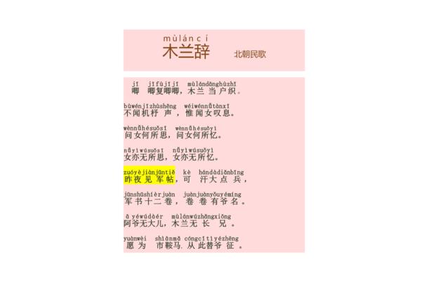 木兰辞拼音