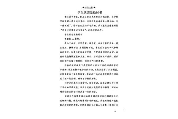 100字检讨书