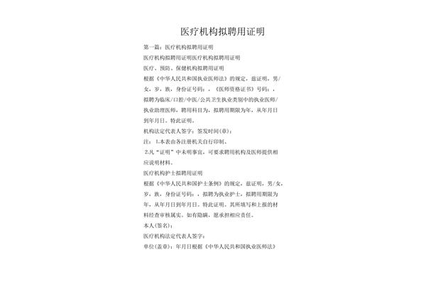 医师聘用证明