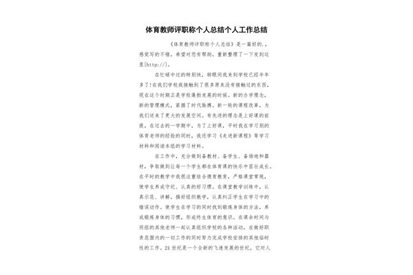 体育教师个人总结