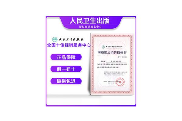 医学中级职称考试