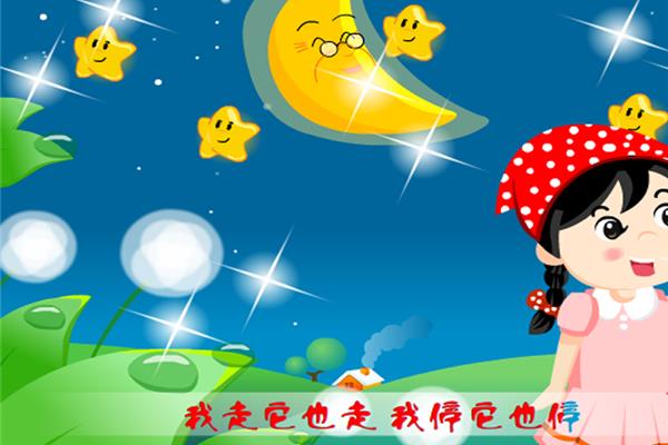 月亮婆婆喜欢我