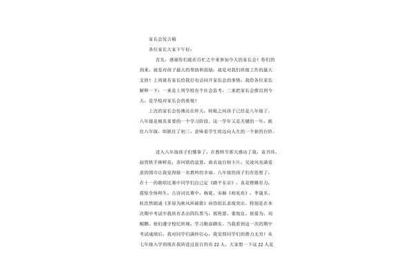 开家长会发言稿