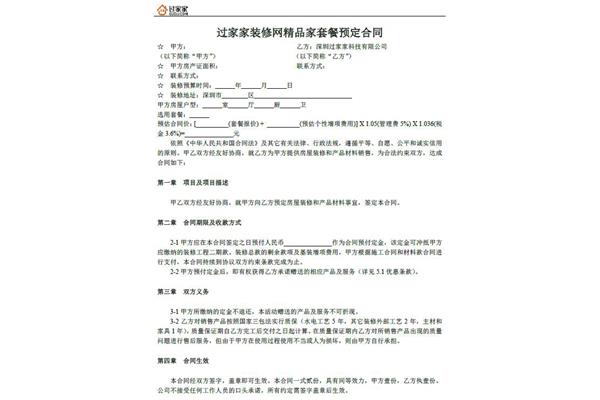 房屋装修合同书