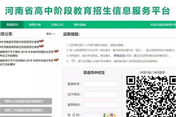 河南中考服务平台
