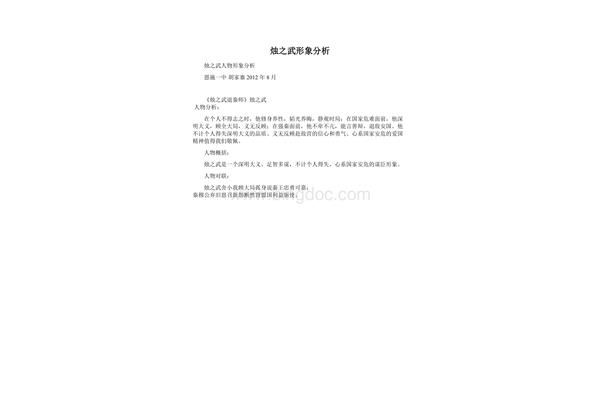烛之武人物形象
