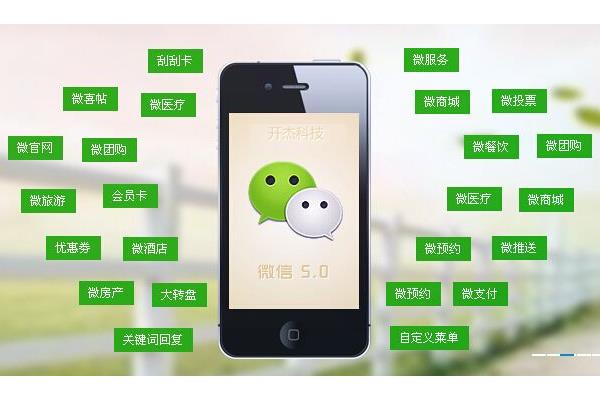 建设微信公众号