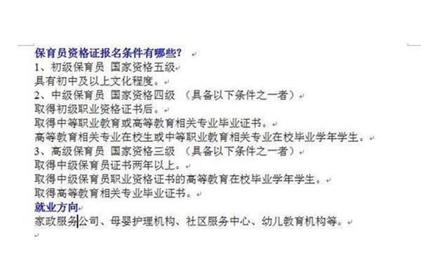 保育员报名