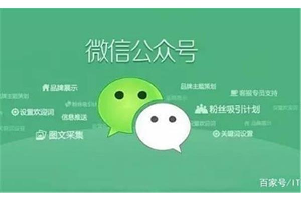 建设微信公众号