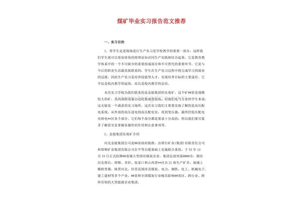 毕业实习的目的
