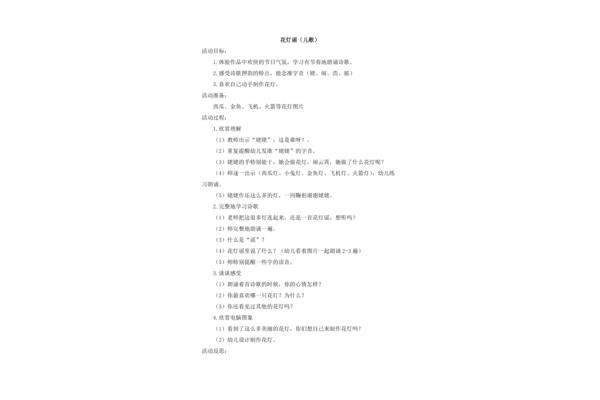 看花灯儿歌