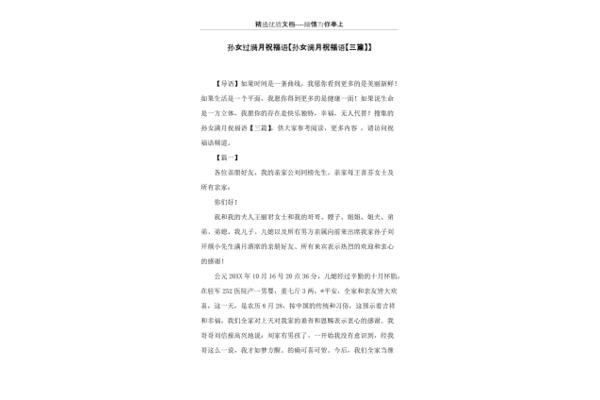孙女满月祝福语