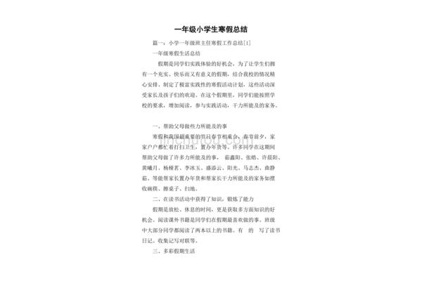 小学寒假总结