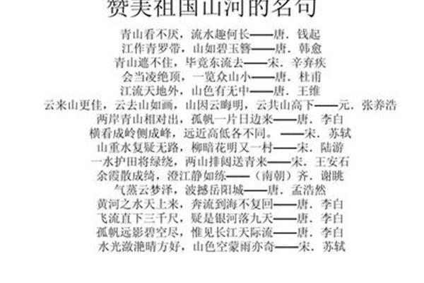 山河的诗句