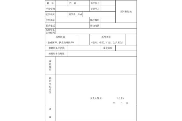 医师聘用证明