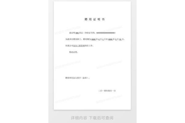 医师聘用证明