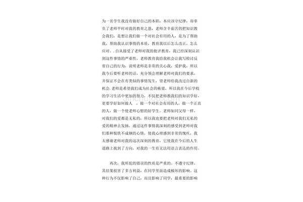 检讨书5000字