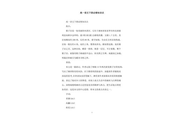 高一语文下册