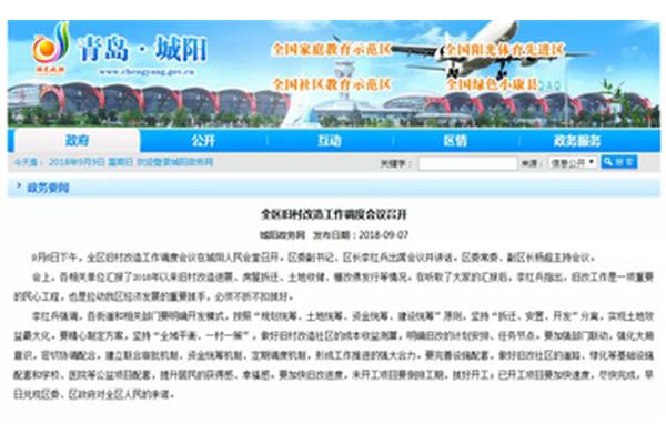 青岛城阳政务网