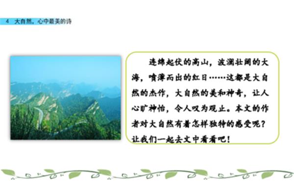 大自然的诗